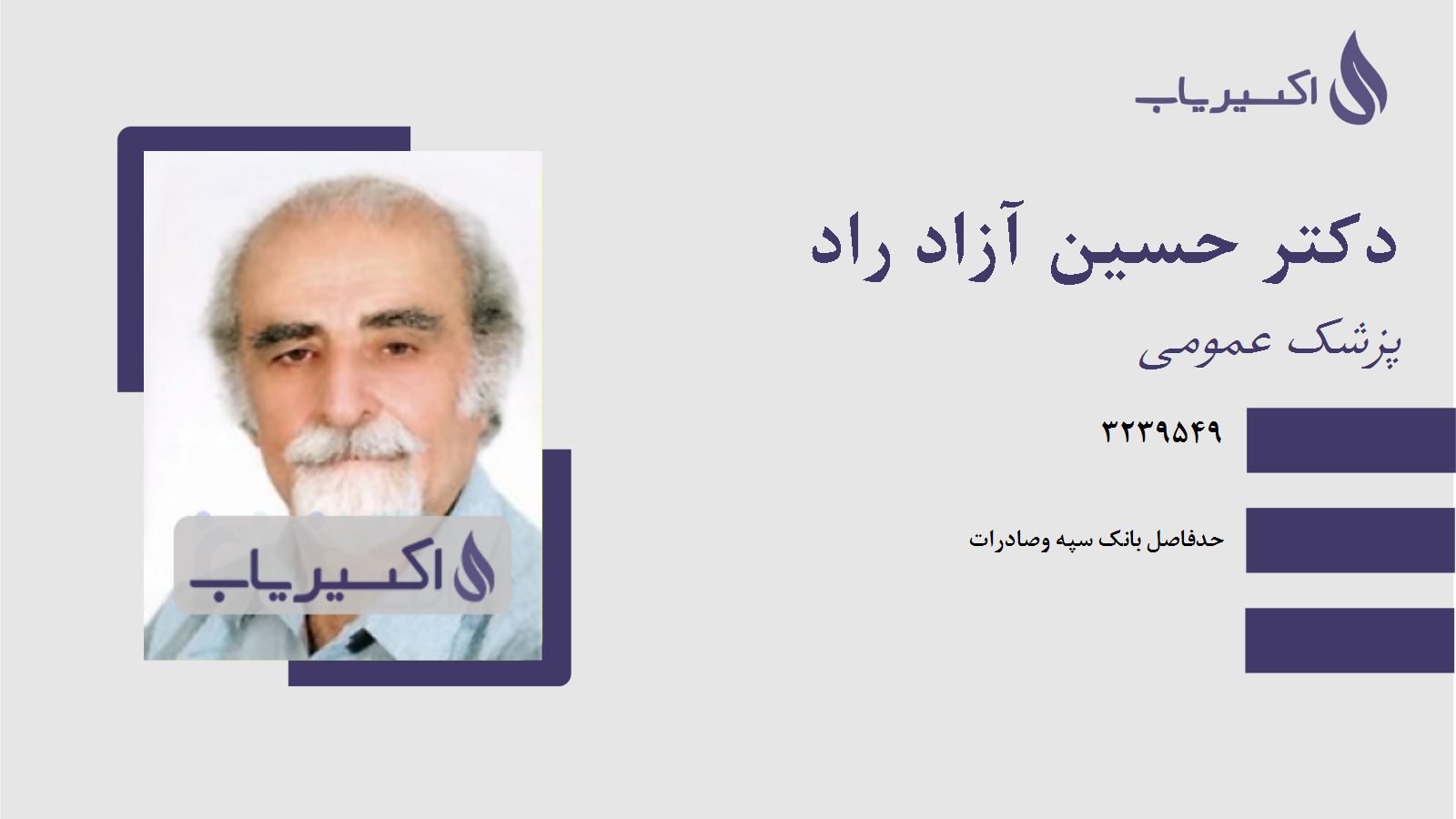 مطب دکتر حسین آزاد راد