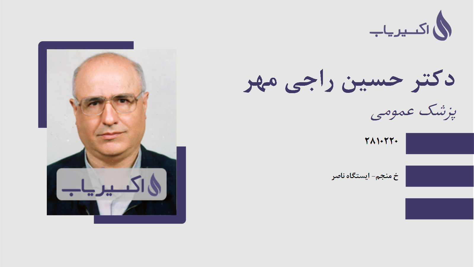 مطب دکتر حسین راجی مهر