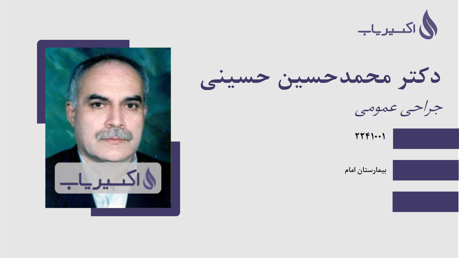 مطب دکتر محمدحسین حسینی