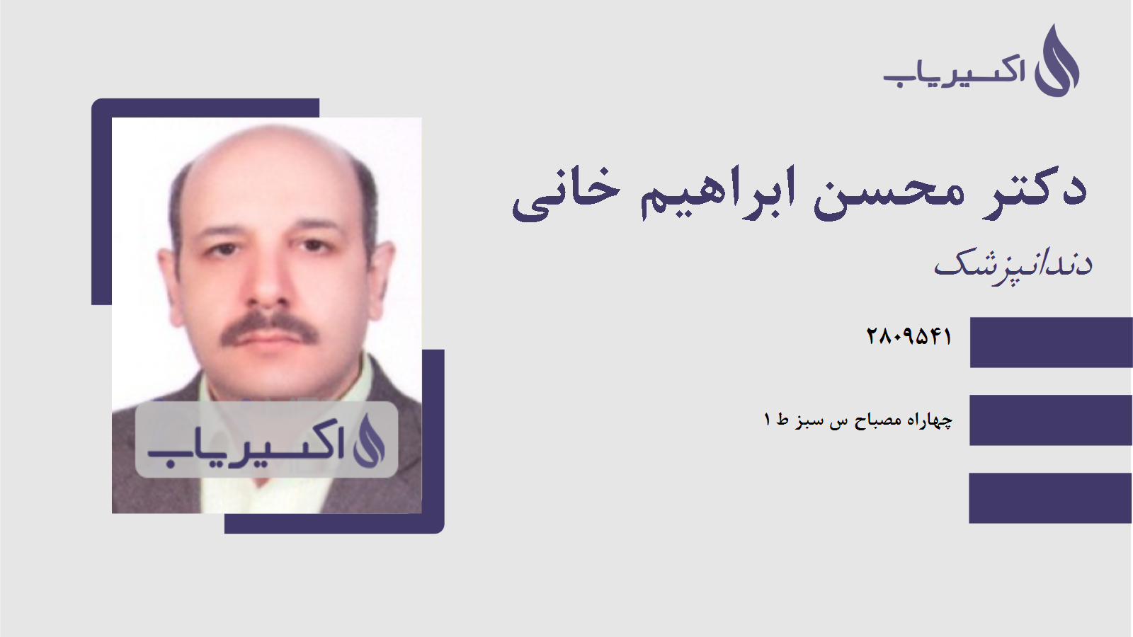 مطب دکتر محسن ابراهیم خانی