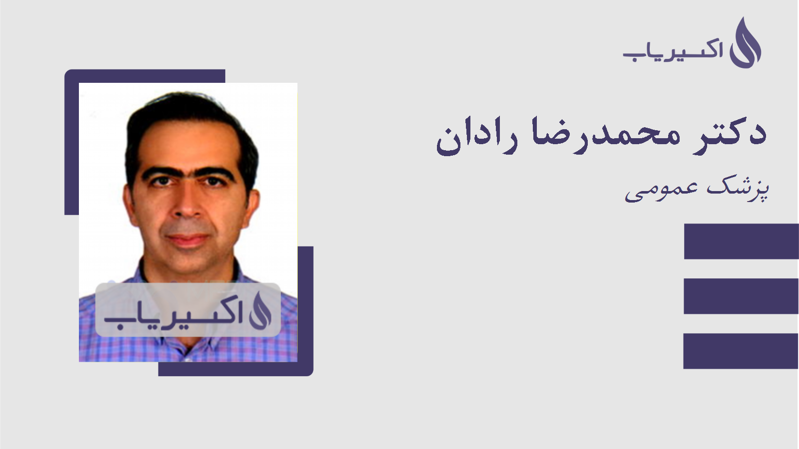مطب دکتر محمدرضا رادان