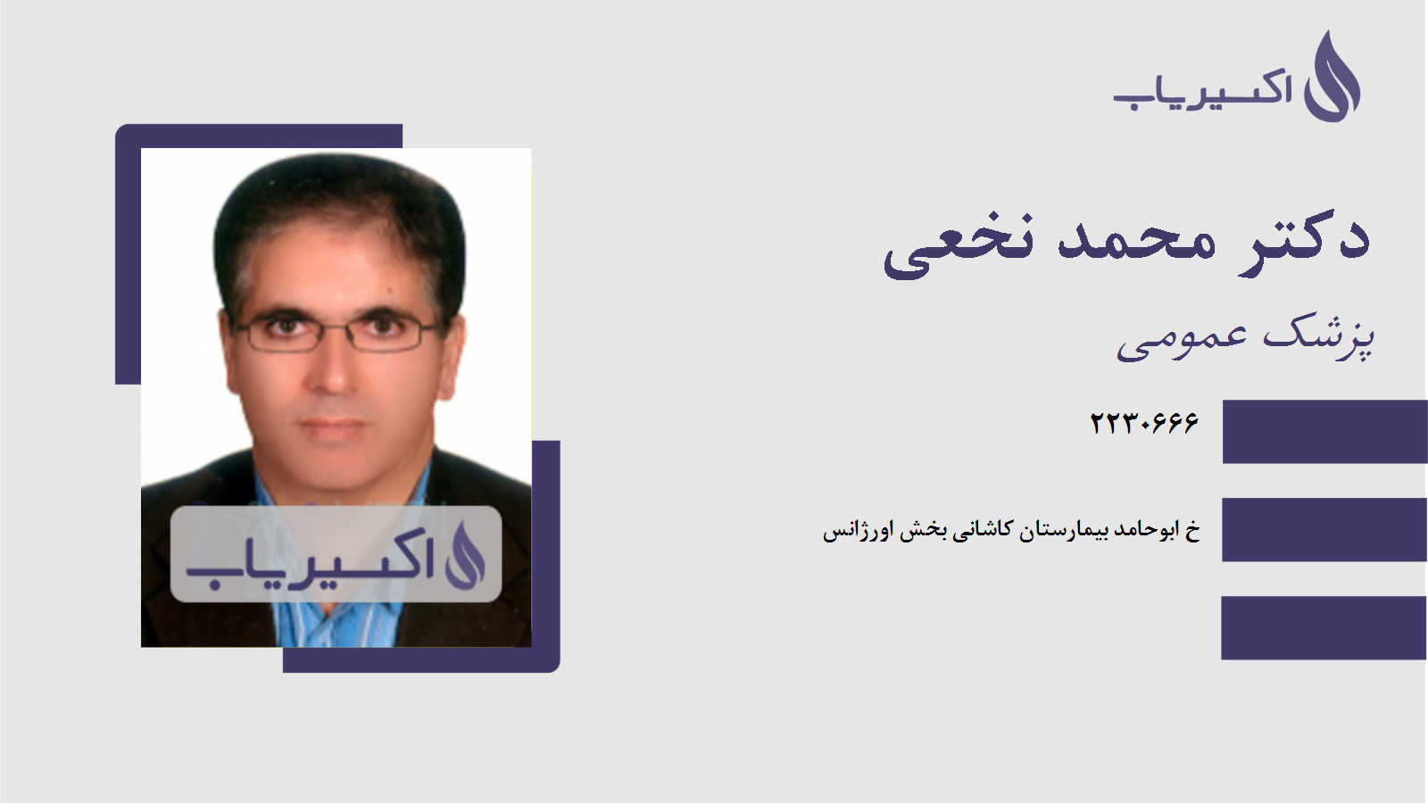 مطب دکتر محمد نخعی
