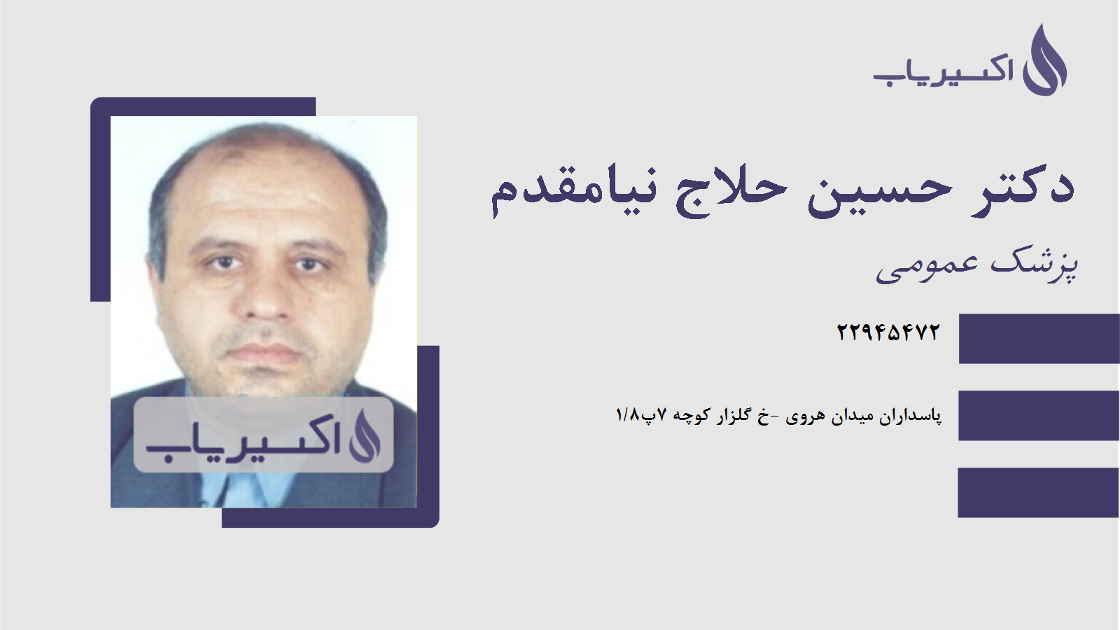 مطب دکتر حسین حلاج نیامقدم