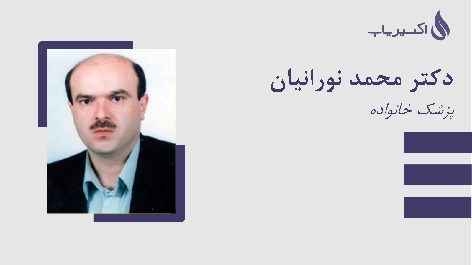 مطب دکتر محمد نورانیان