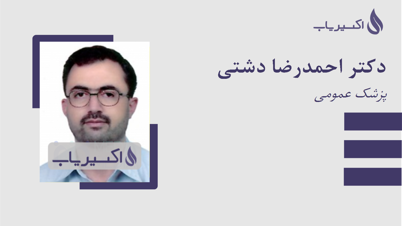 مطب دکتر احمدرضا دشتی