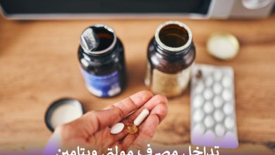 تداخل مصرف مولتی ویتامین