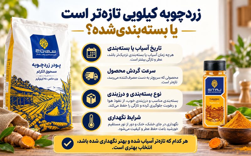 زردچوبه کیلویی یا بسته بندی