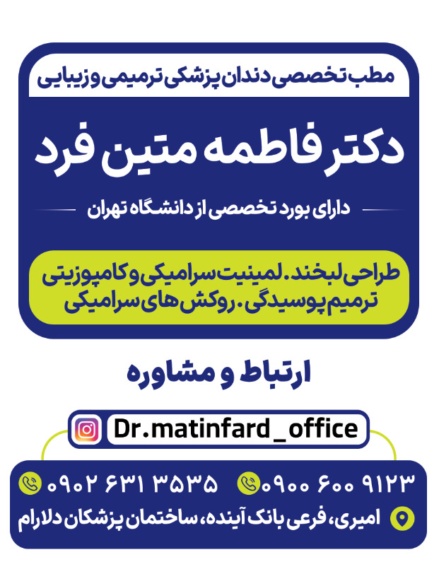 دکتر فاطمه متین فرد