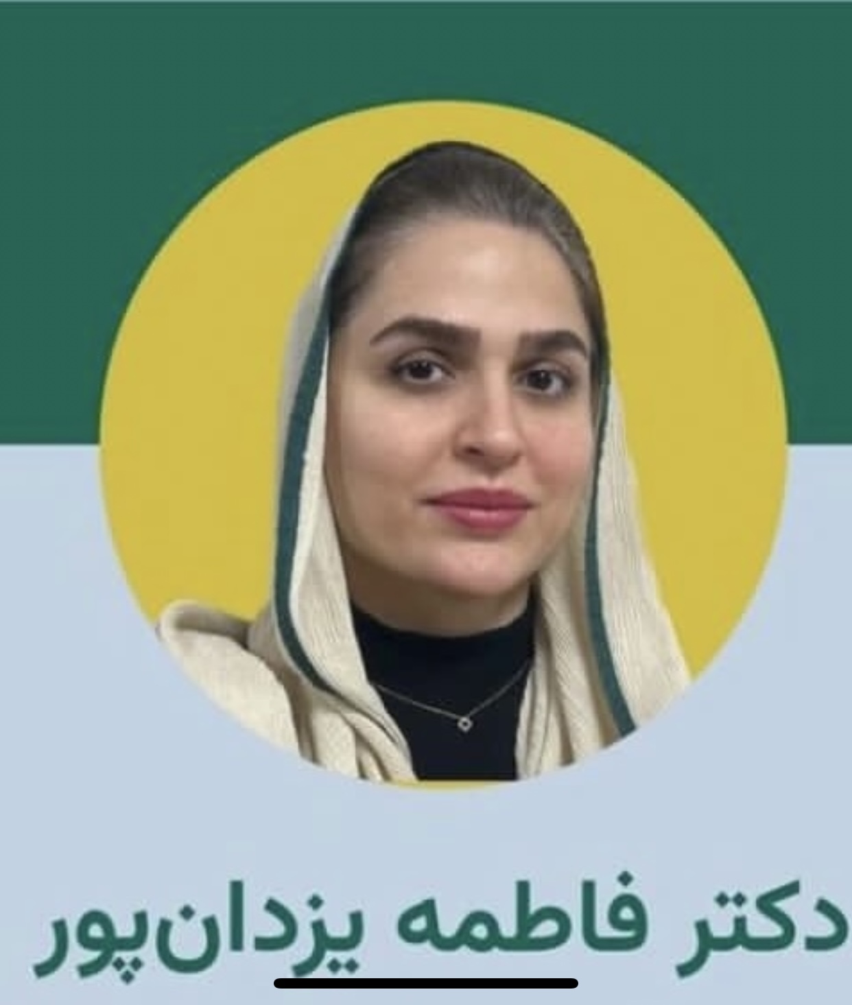 دکتر فاطمه یزدان پور