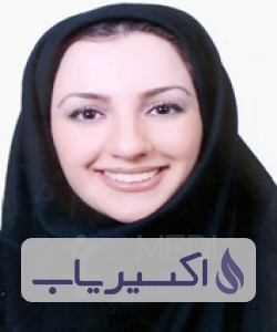 دکتر بهاره گمینی اصفهانی