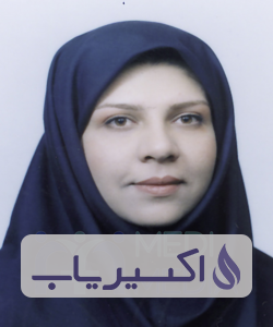 دکتر لیلا زرقامی اصفهانی
