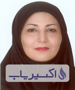 دکتر مریم غلیانی اصفهانی