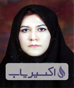 دکتر افسانه مؤمنی