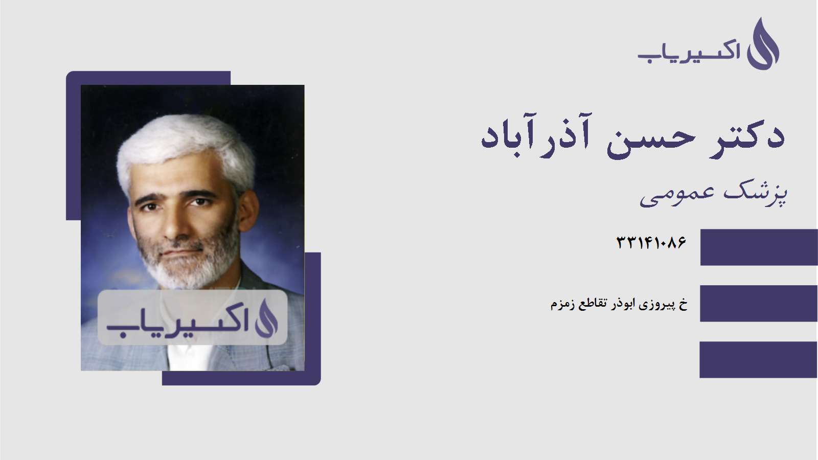 مطب دکتر حسن آذرآباد