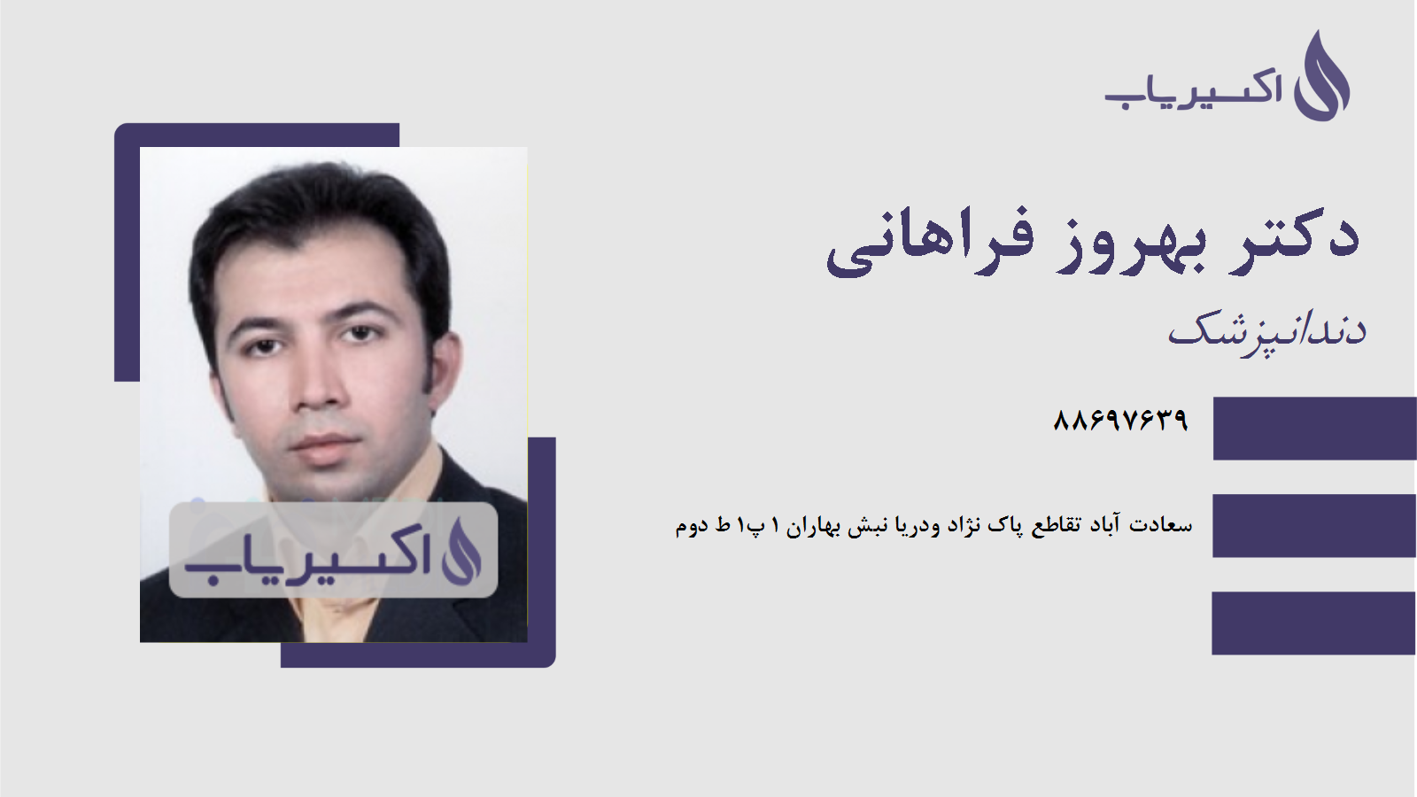 مطب دکتر بهروز فراهانی