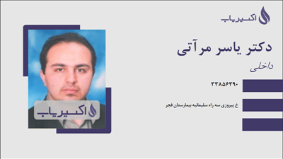 مطب دکتر یاسر مرآتی