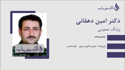 مطب دکتر امین دهقانی