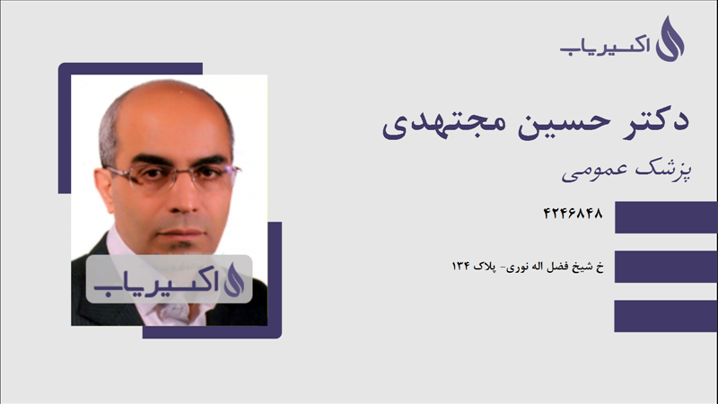 مطب دکتر حسین مجتهدی