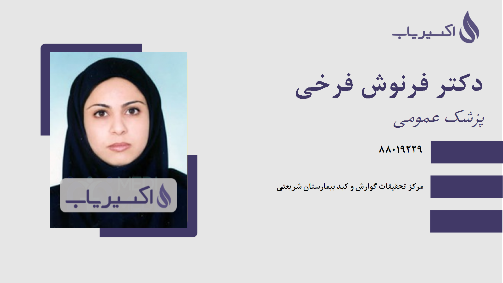 مطب دکتر فرنوش فرخی