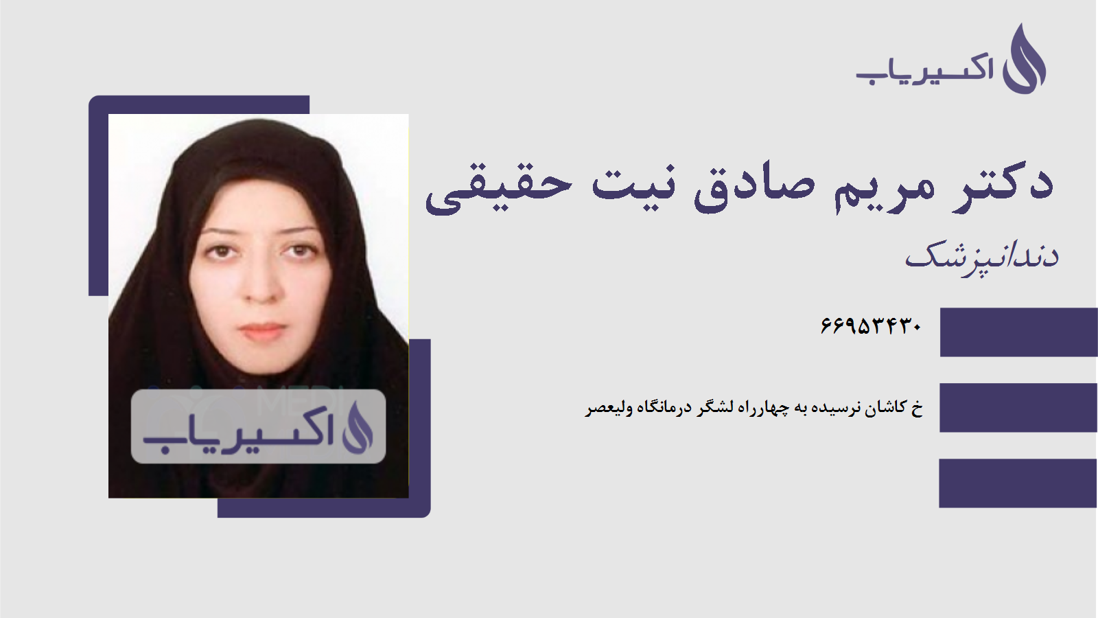 مطب دکتر مریم صادق نیت حقیقی