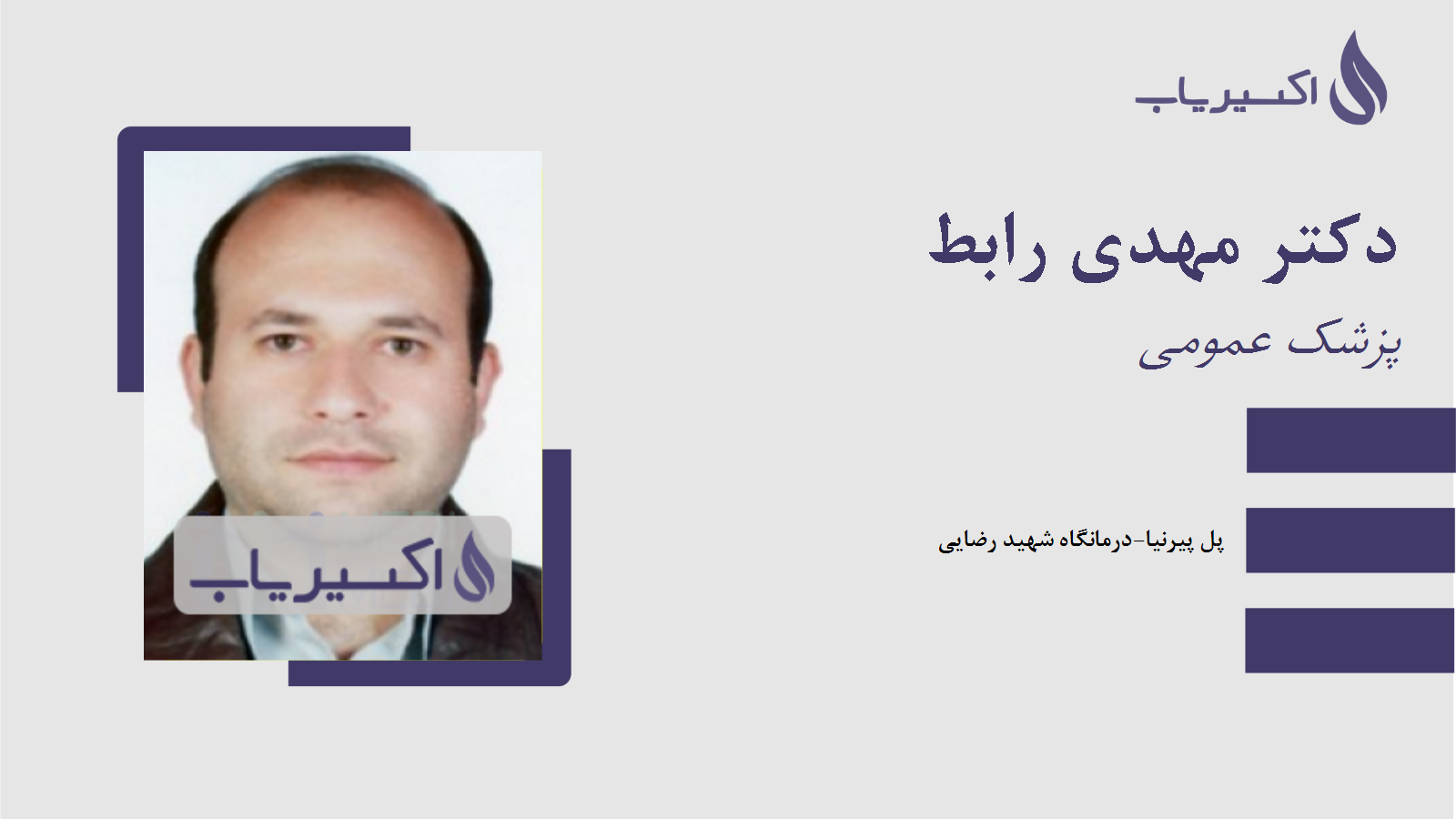 مطب دکتر مهدی رابط