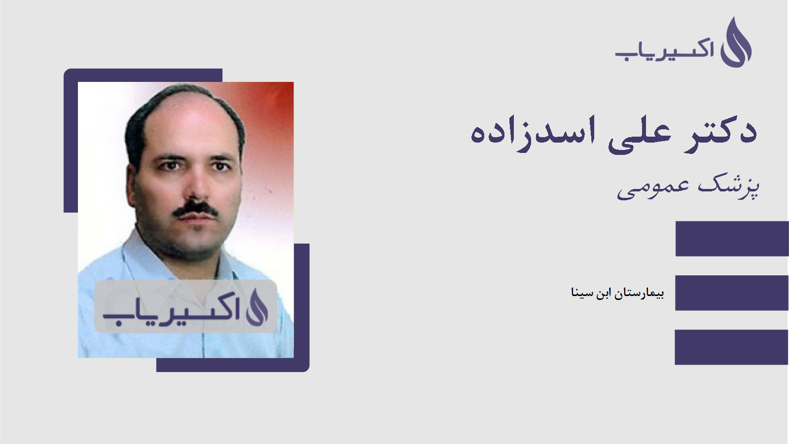 مطب دکتر علی اسدزاده