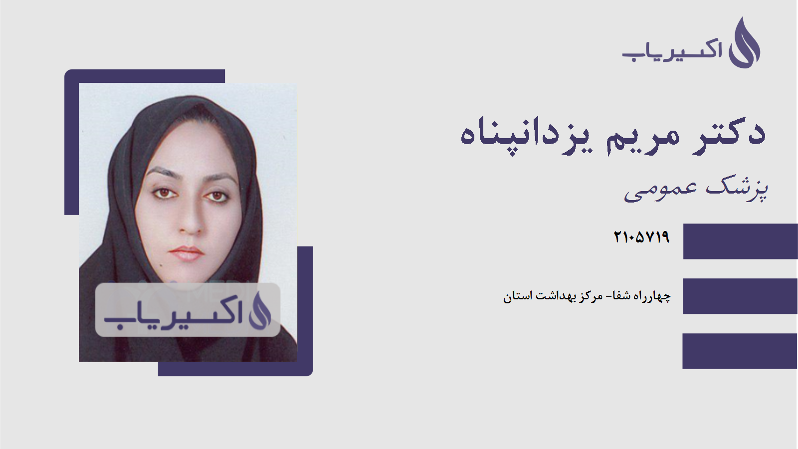 مطب دکتر مریم یزدانپناه