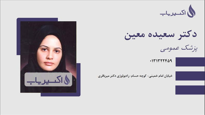 مطب دکتر سعیده معین