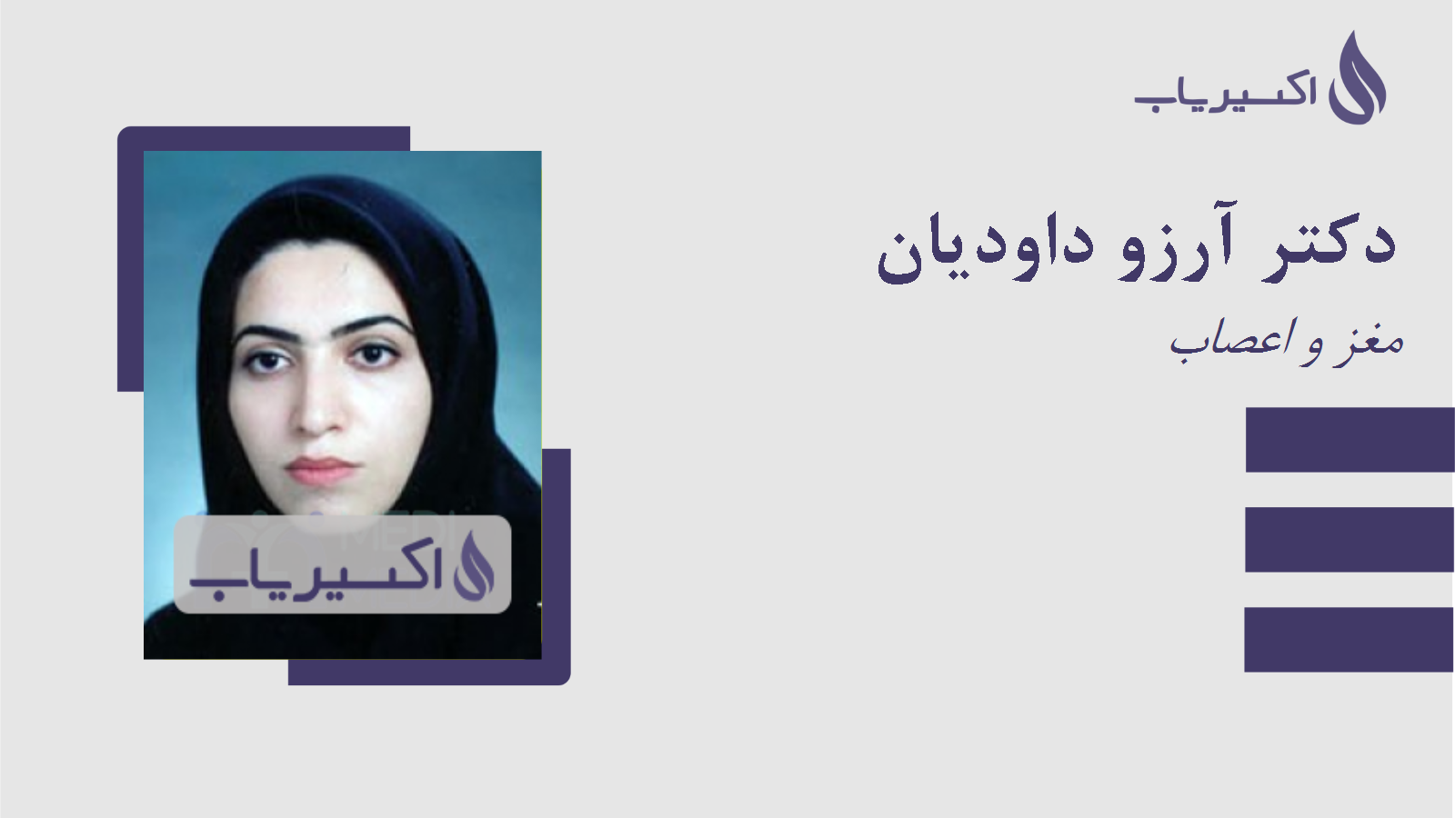 مطب دکتر آرزو داودیان