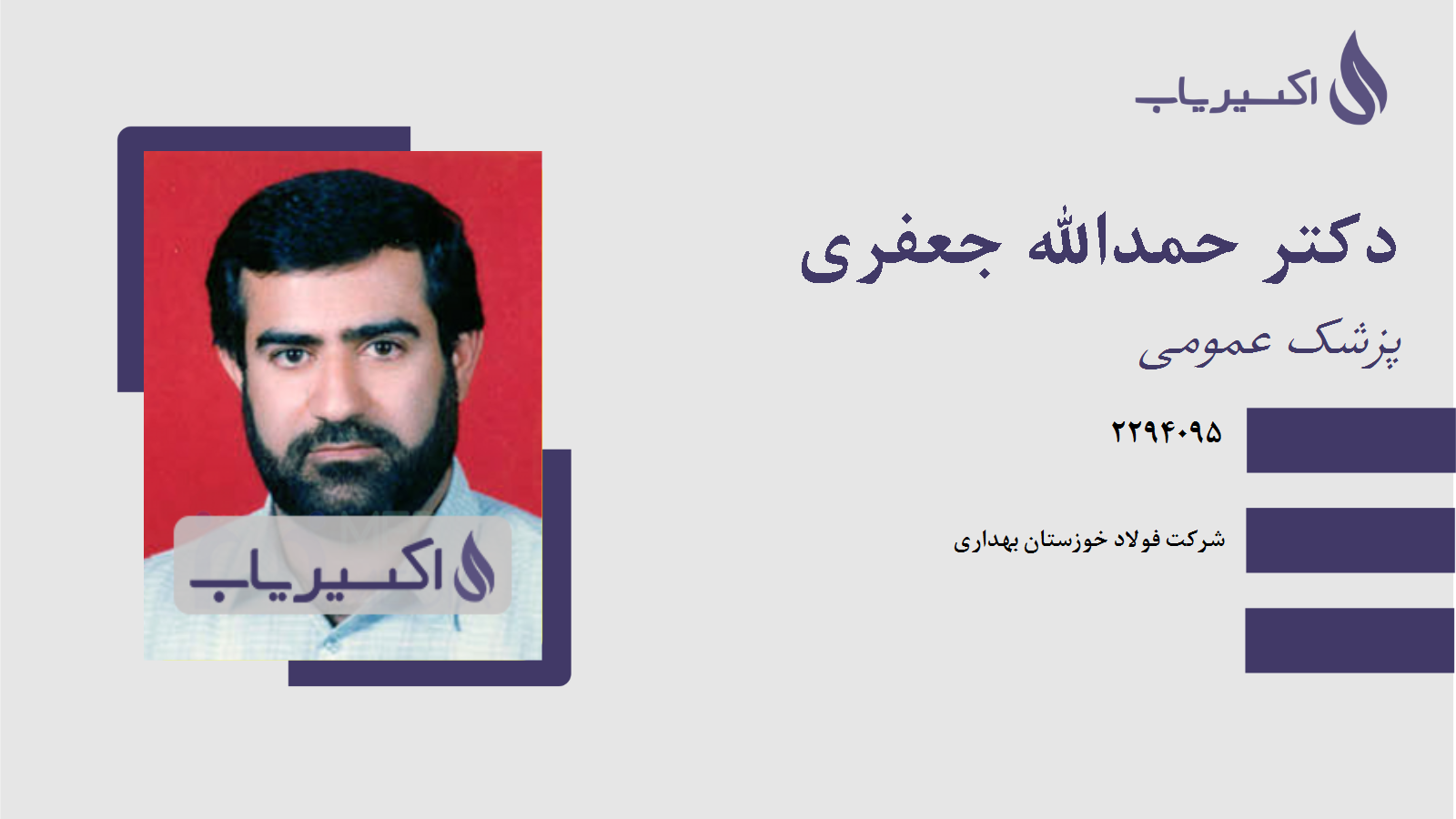 مطب دکتر حمدالله جعفری