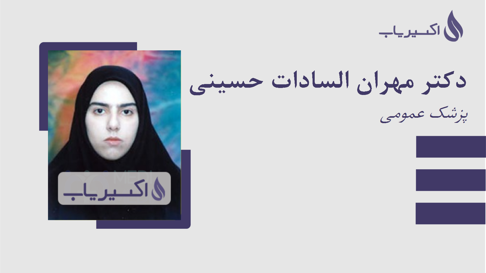 مطب دکتر مهران السادات حسینی