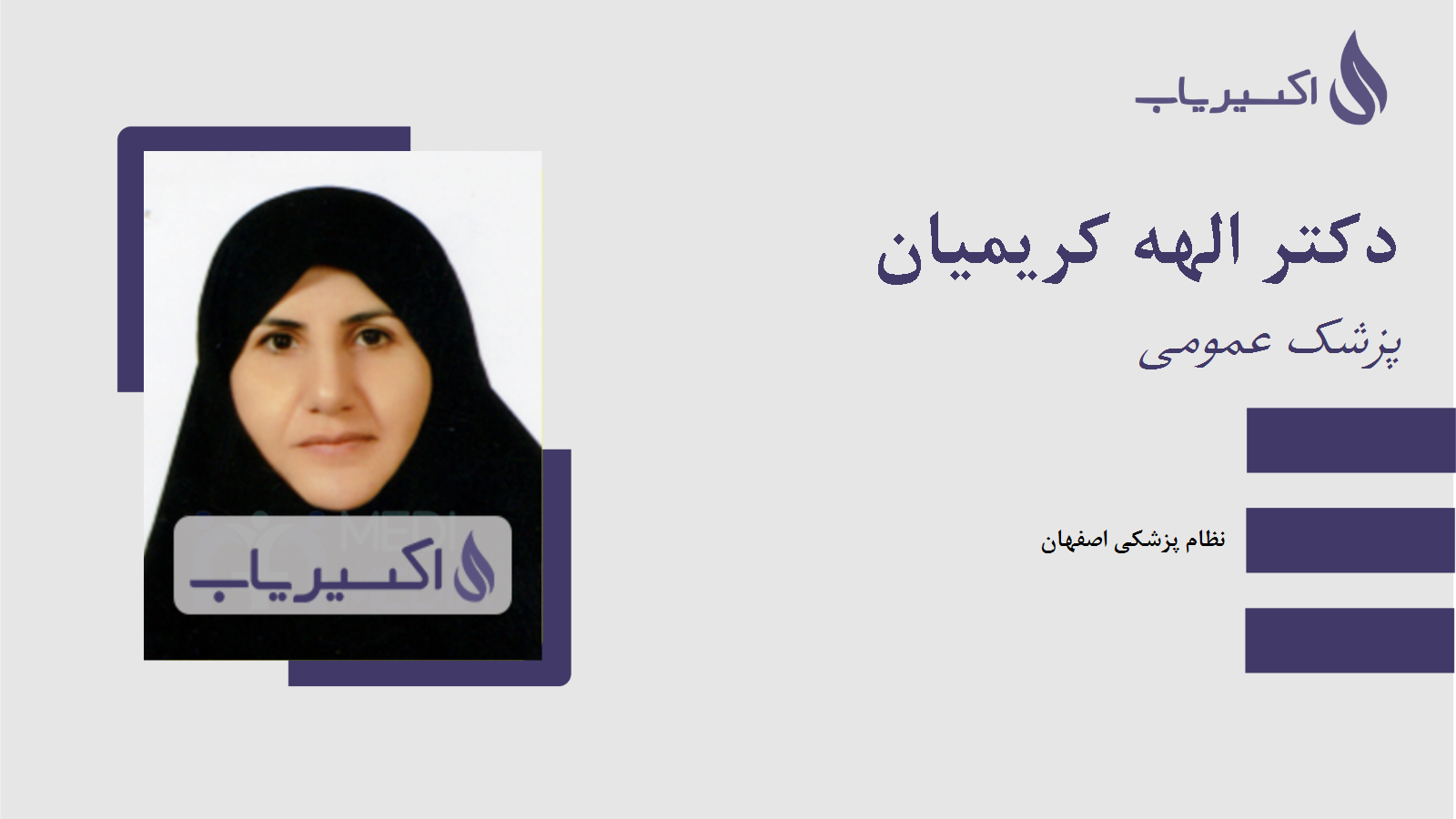 مطب دکتر الهه کریمیان