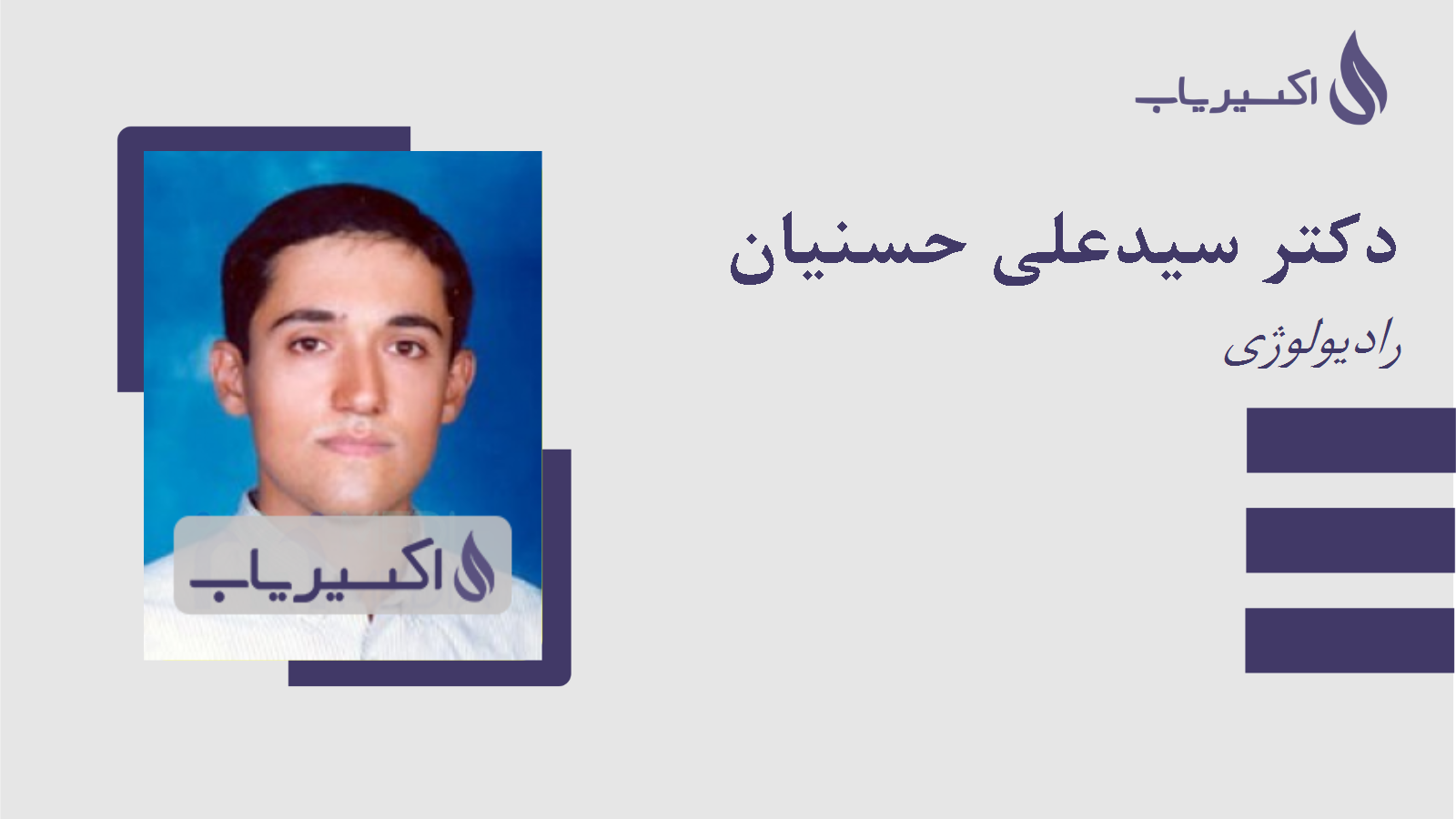 مطب دکتر سیدعلی حسنیان