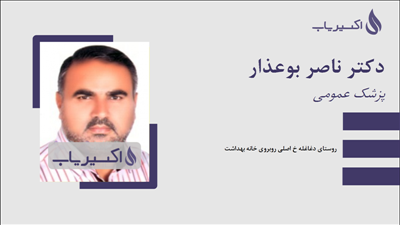 مطب دکتر ناصر بوعذار