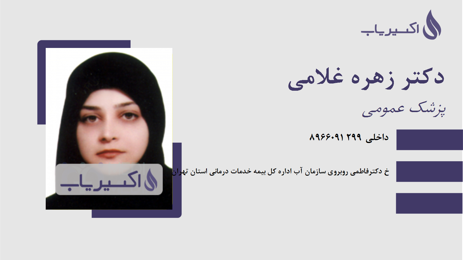 مطب دکتر زهره غلامی