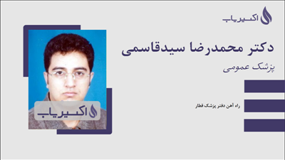 مطب دکتر محمدرضا سیدقاسمی