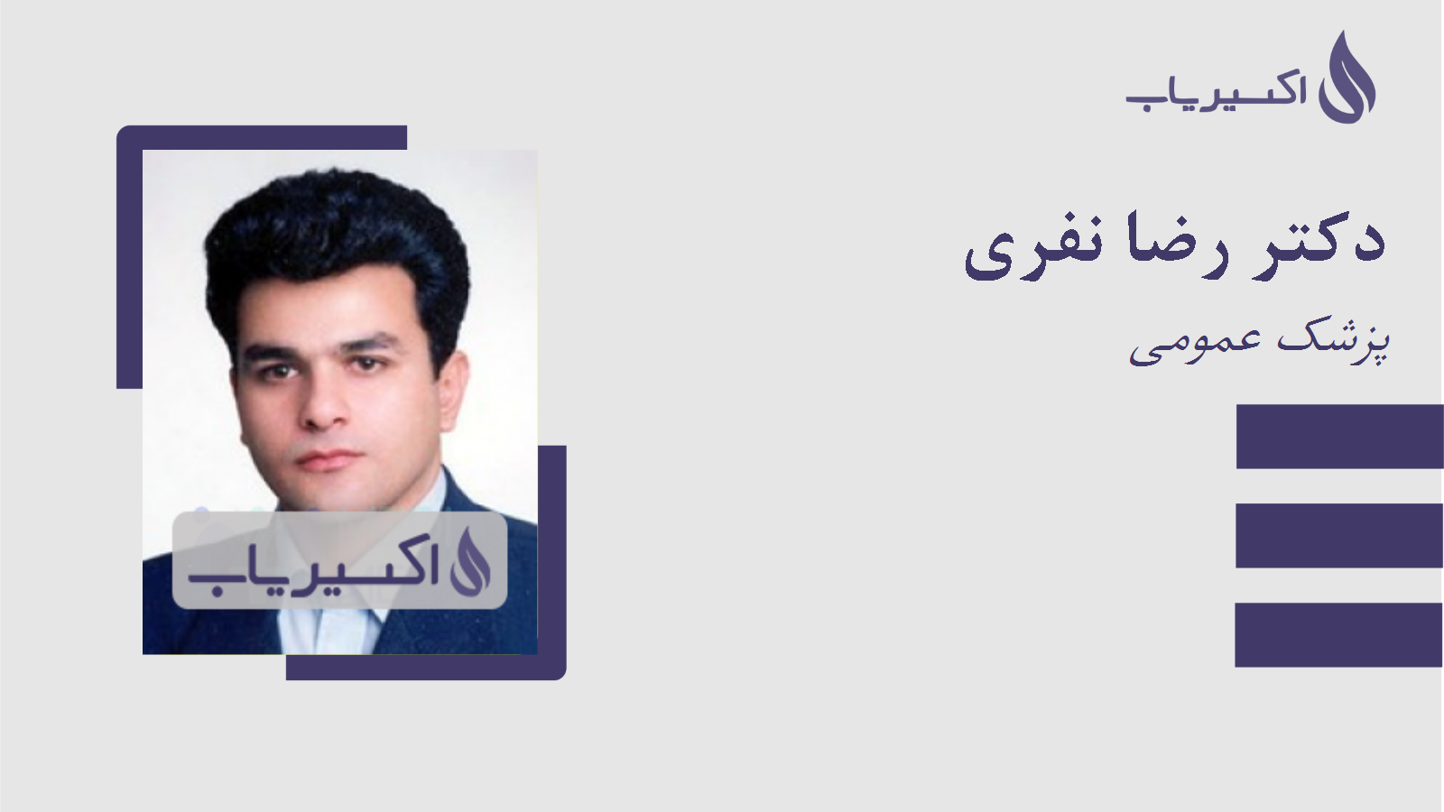 مطب دکتر رضا نفری