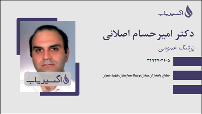 مطب دکتر امیرحسام اصلانی