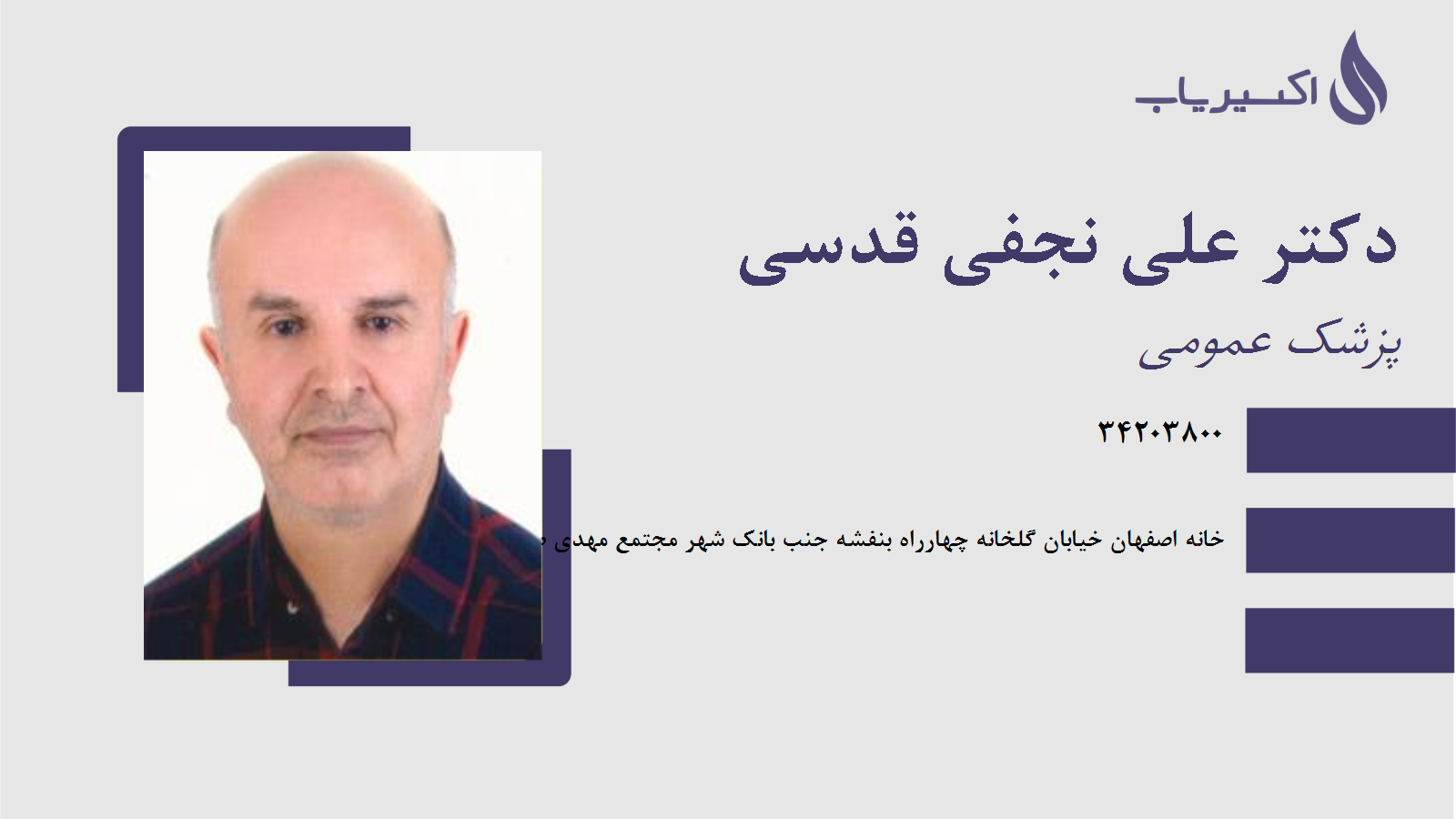 مطب دکتر علی نجفی قدسی
