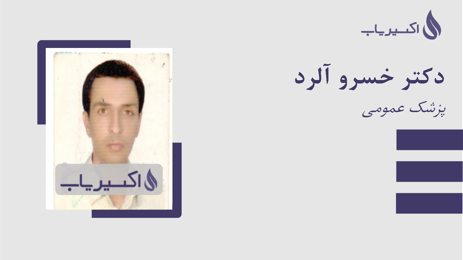 مطب دکتر خسرو آلرد