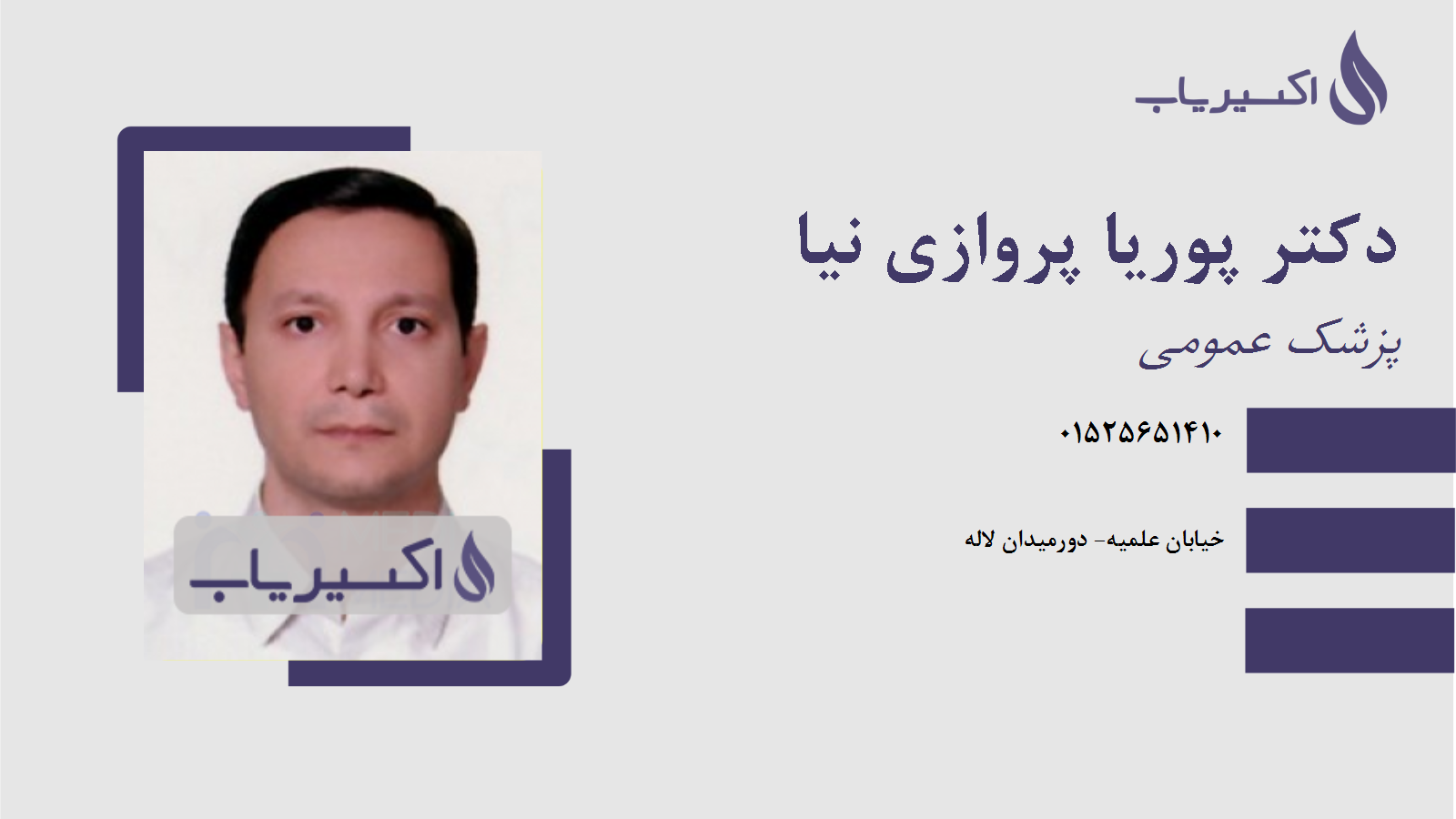 مطب دکتر پوریا پروازی نیا