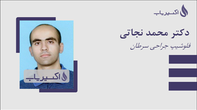 مطب دکتر محمد نجاتی