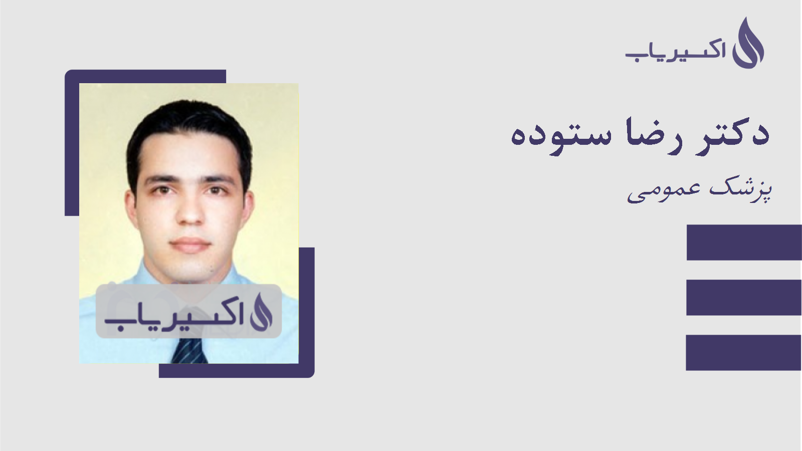 مطب دکتر رضا ستوده