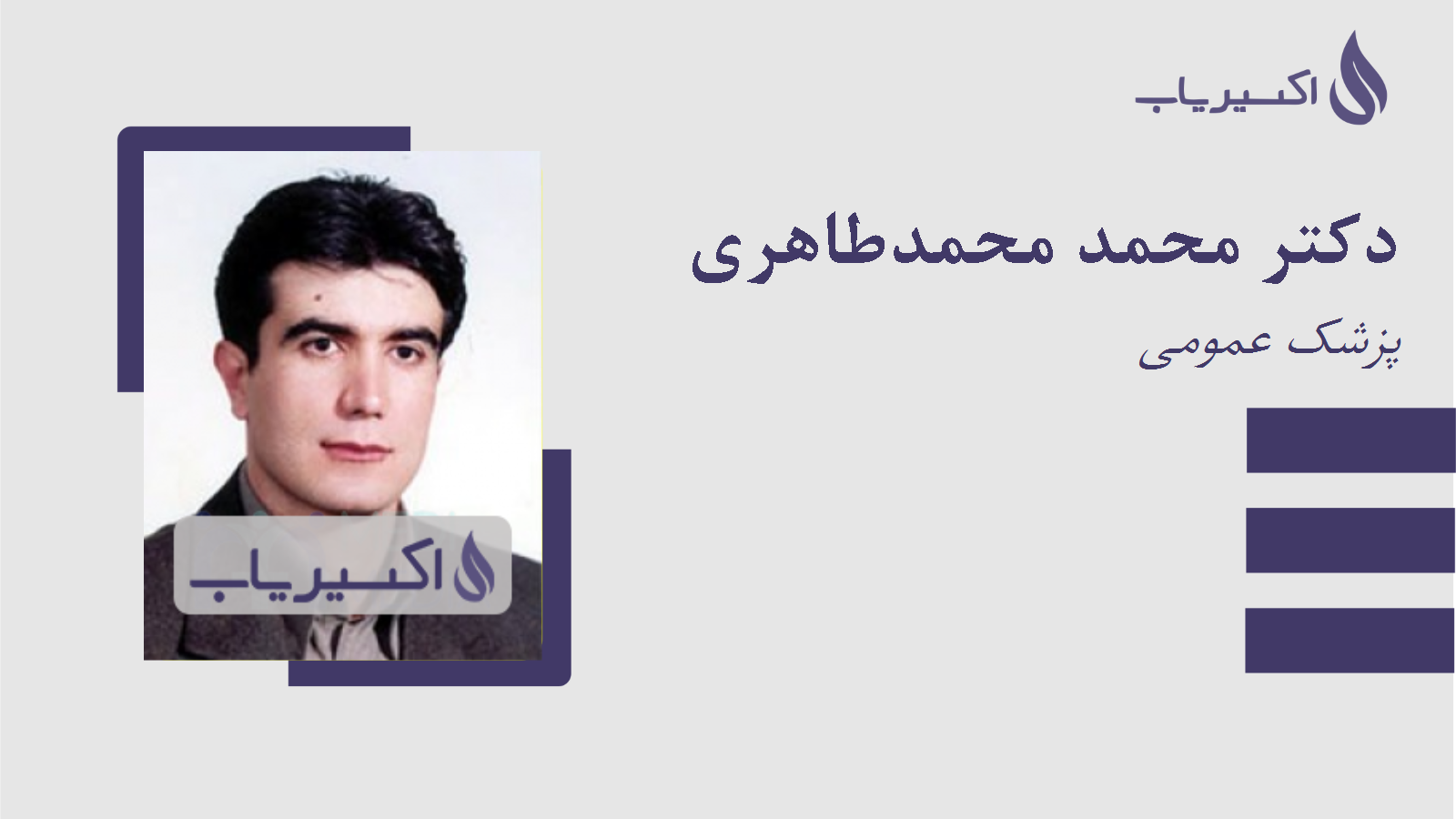 مطب دکتر محمد محمدطاهری