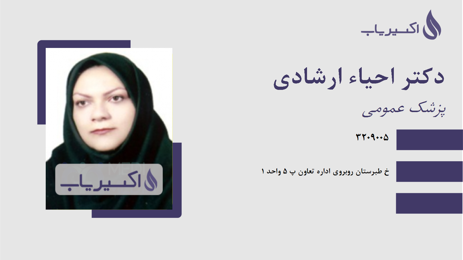 مطب دکتر احیاء ارشادی