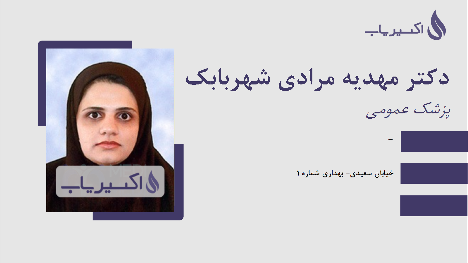 مطب دکتر مهدیه مرادی شهربابک