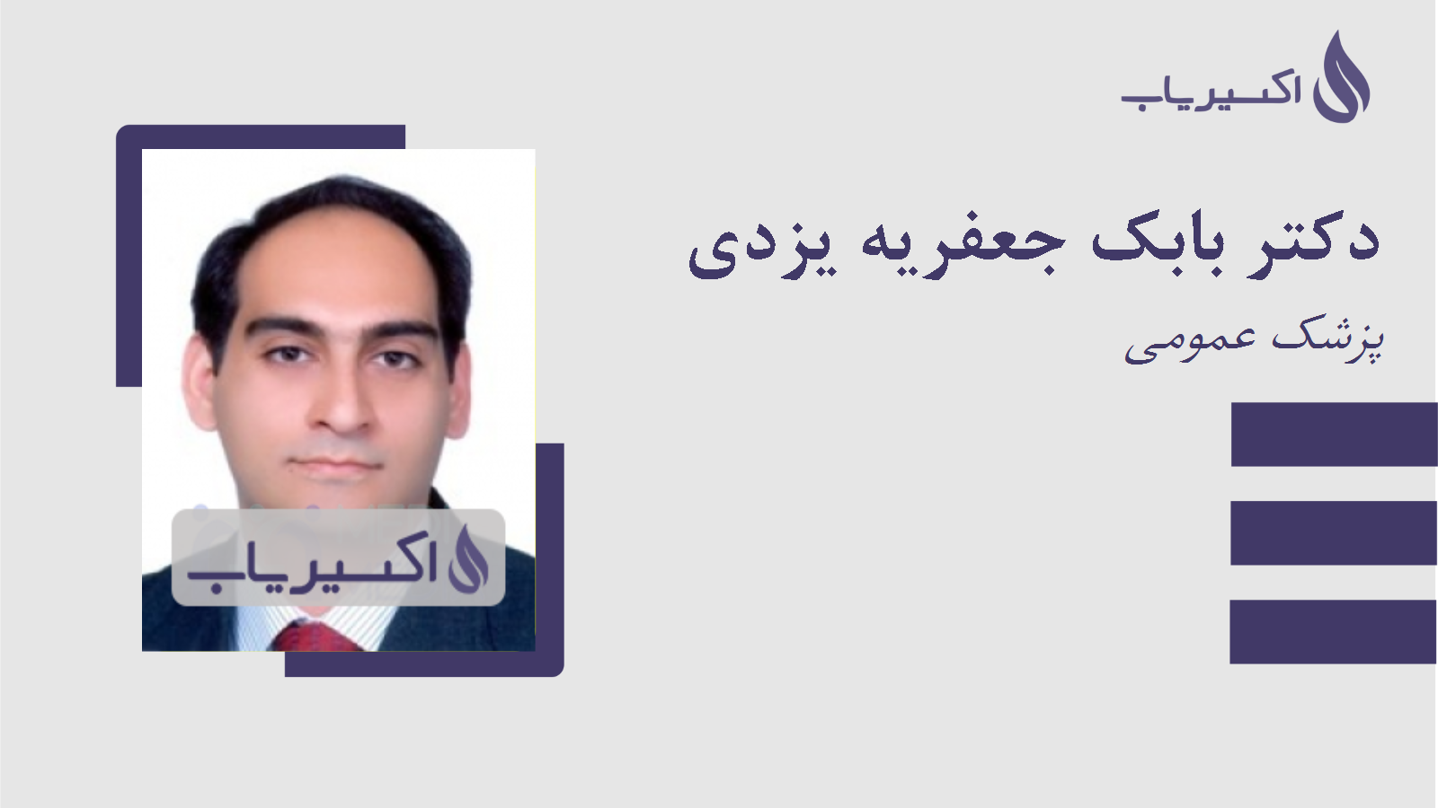 مطب دکتر بابک جعفریه یزدی