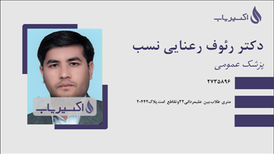 مطب دکتر رئوف رعنایی نسب