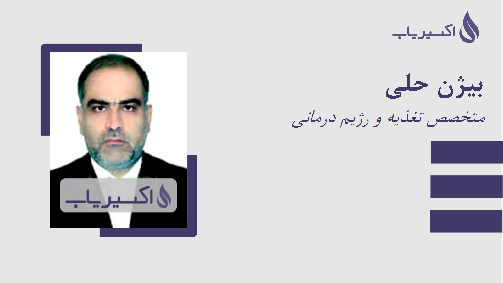 مطب بیژن حلی