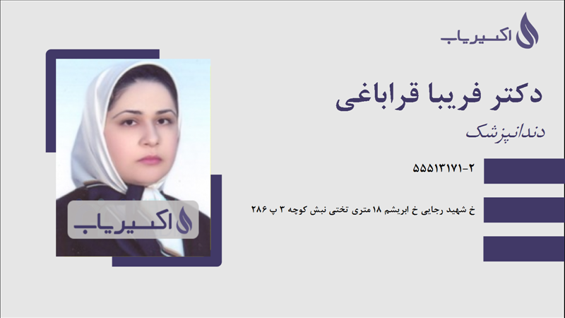 مطب دکتر فریبا قراباغی
